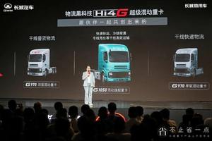 多快好省！长城超级混动重卡53.66万起，重磅上市