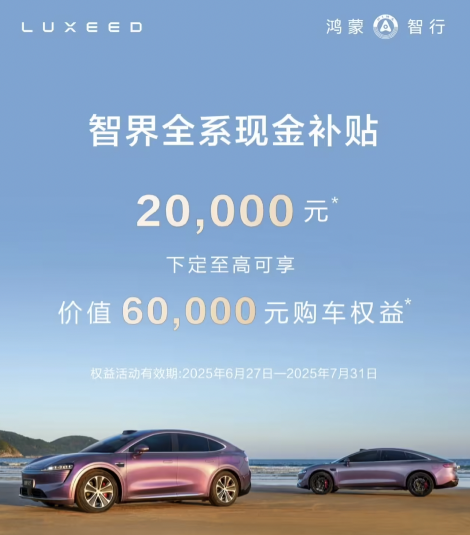 赶在小米YU7之前，这家新能源品牌率先降价！
