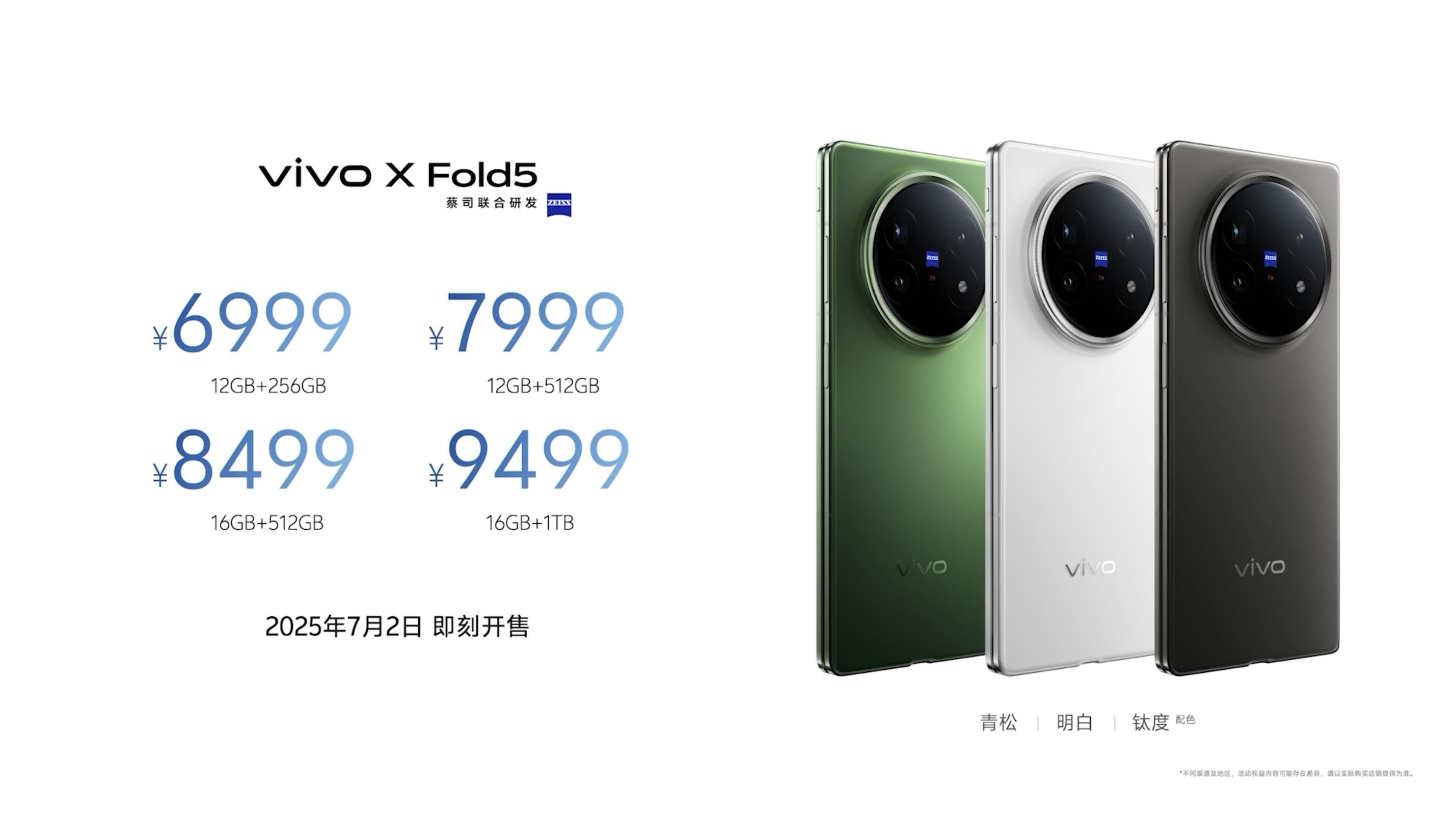 vivo X Fold5旗舰折叠新品正式发布