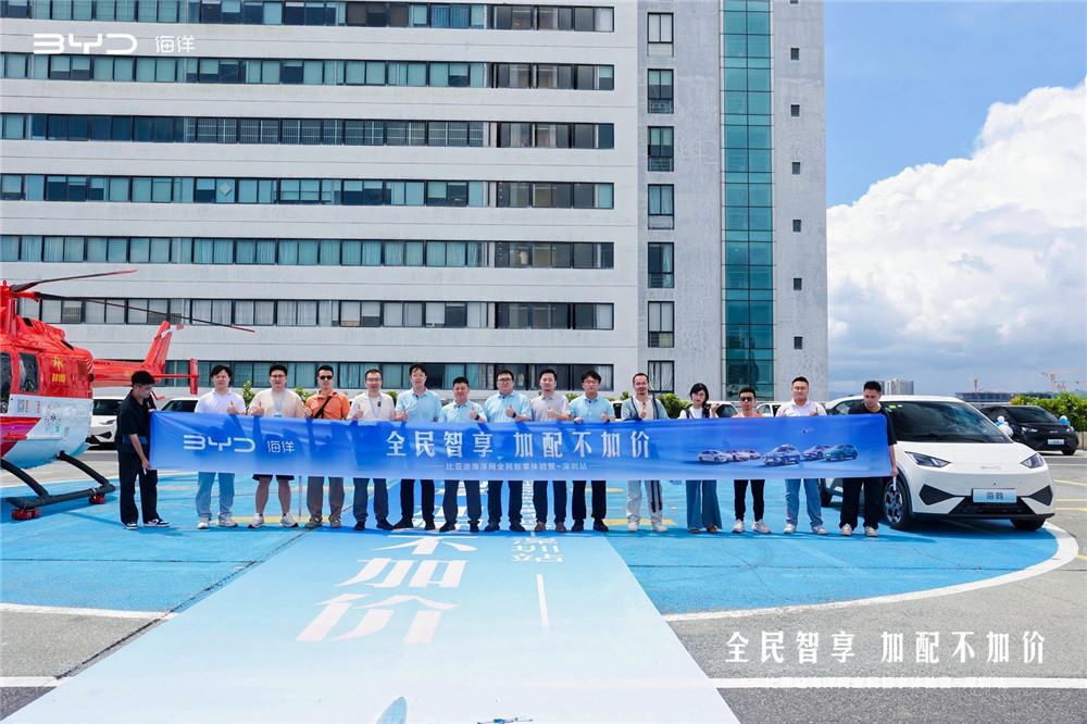 加速普及全民智驾，比亚迪海洋网全民智享体验营深圳站精彩举行！