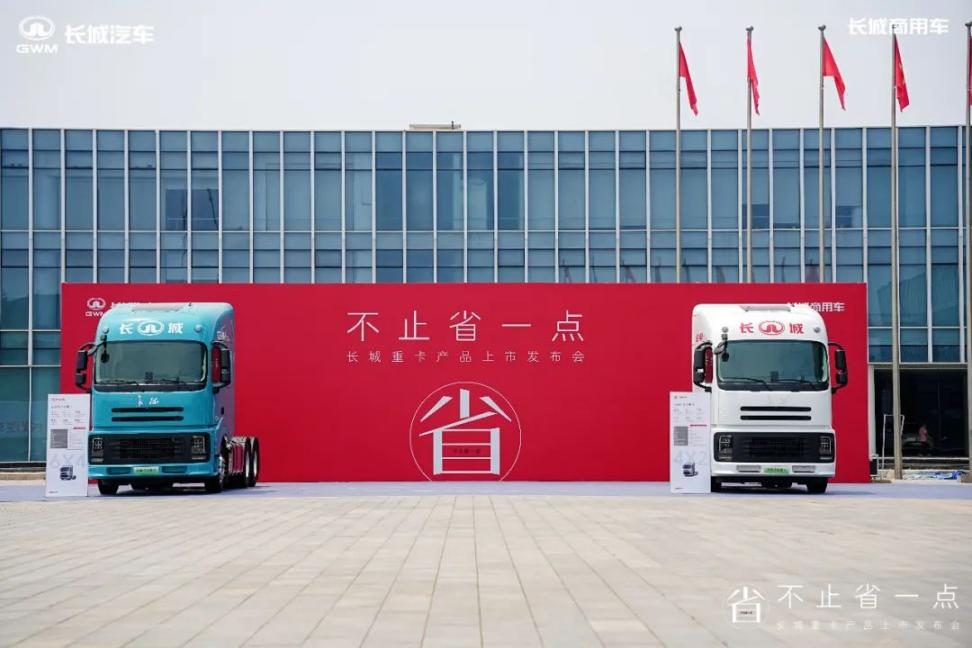 多快好省！长城超级混动重卡53.66万起，重磅上市