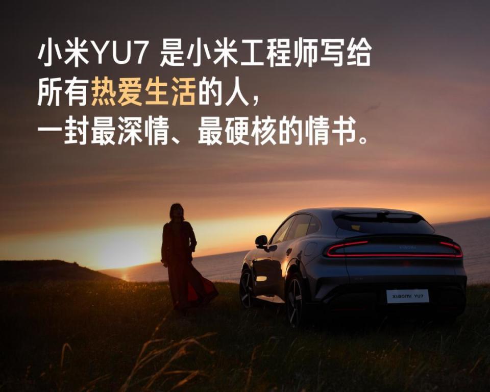 小米YU7正式发布！定价25.35万元起