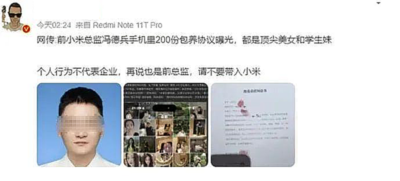 王化回应“小米前总监冯某包养200美女”大瓜：就是个切菜的