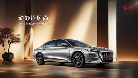 2025款红旗HS3 PHEV劲为PLUS版、2025款红旗H6联袂上市