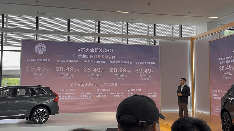 杀到25万出头，新款沃尔沃XC60怎么选最划算？