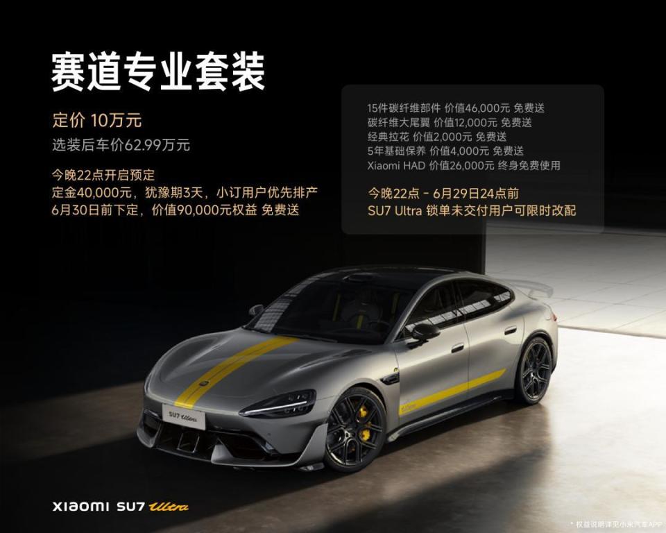 小米YU7正式发布！定价25.35万元起