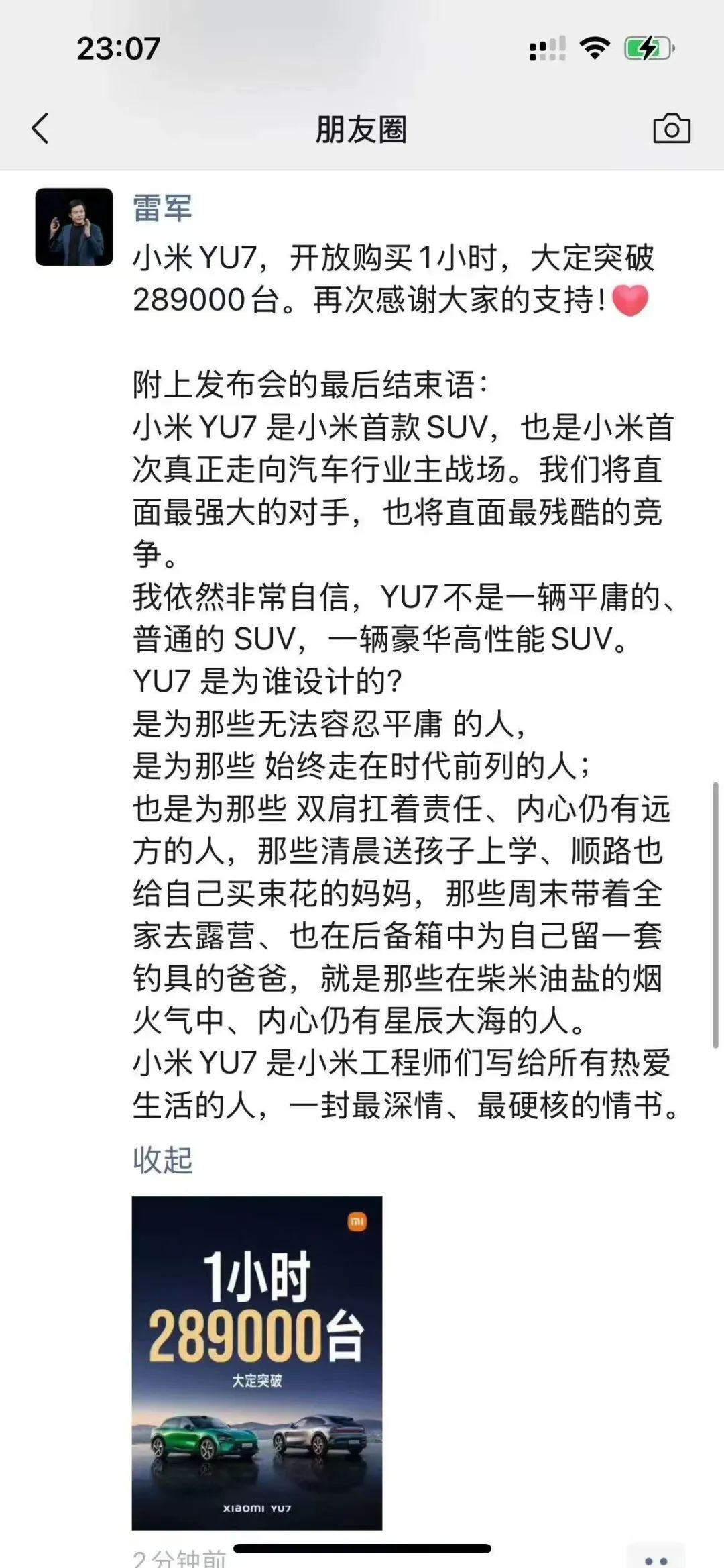 狂揽30万订单，小米YU7杀疯了