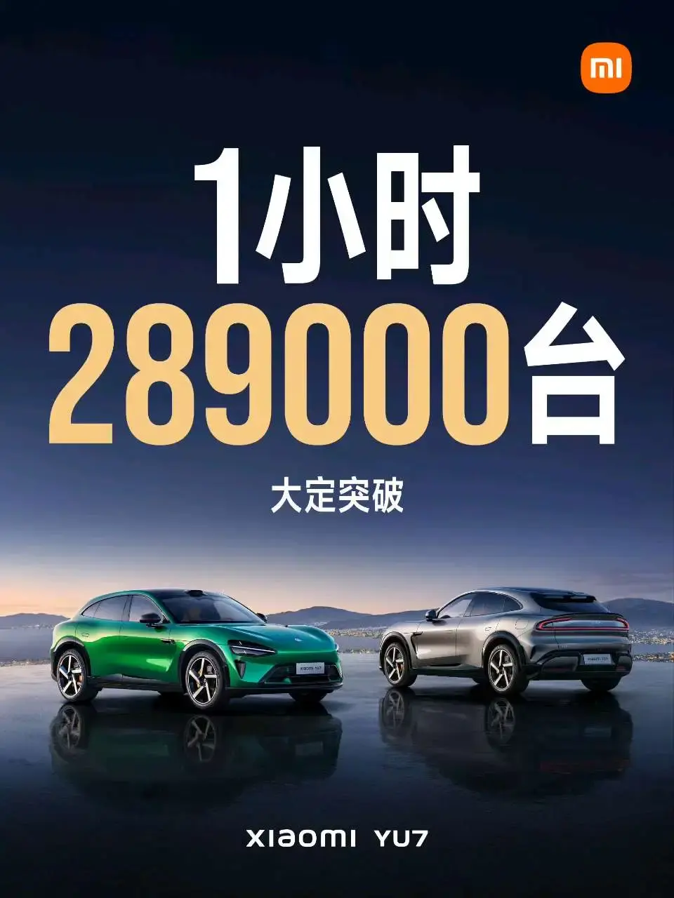 小米YU7一小时大定近30万辆，原来没钱的只是你自己