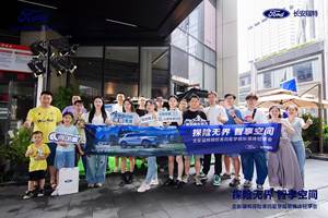 探险无界・智享空间 全新福特探险者四驱穿越版媒体轻享会