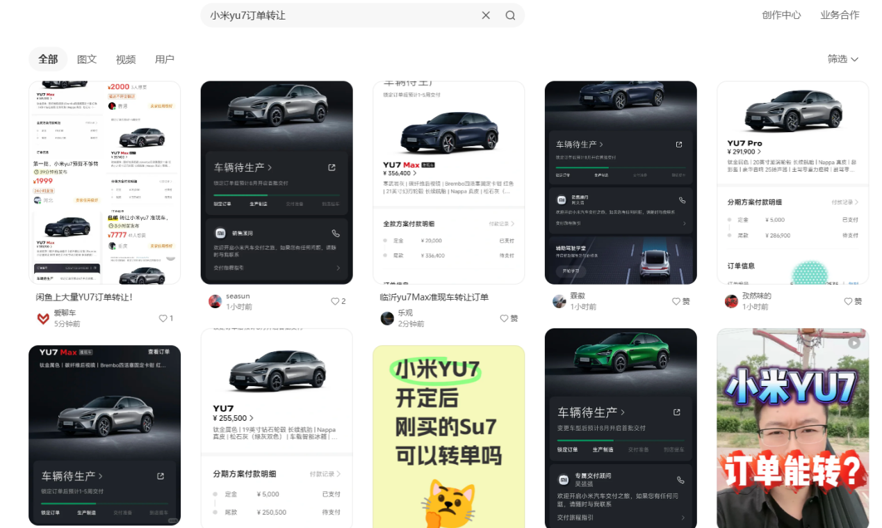 黄牛、黄毛围猎小米YU7，这群人最受伤