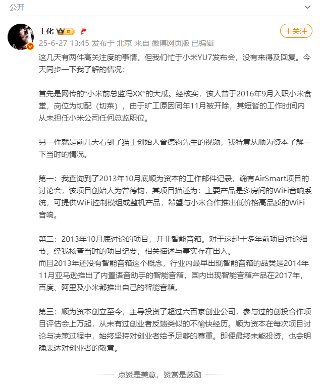 王化回应“小米前总监冯某包养200美女”大瓜：就是个切菜的