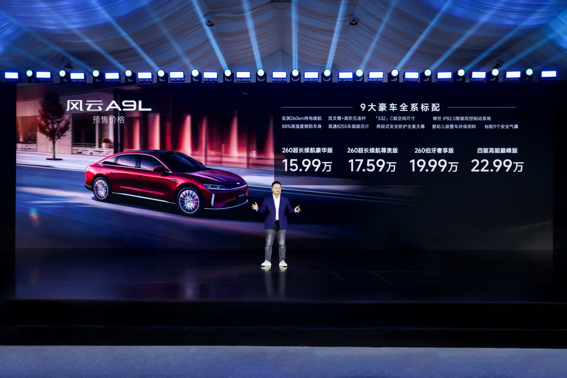 15.99万元起售，风云A9L正式开启预售