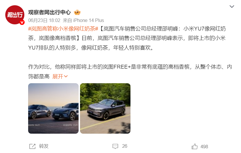 雷军“整顿”车圈？小米YU7热销引“眼红”车企高管下场拉踩