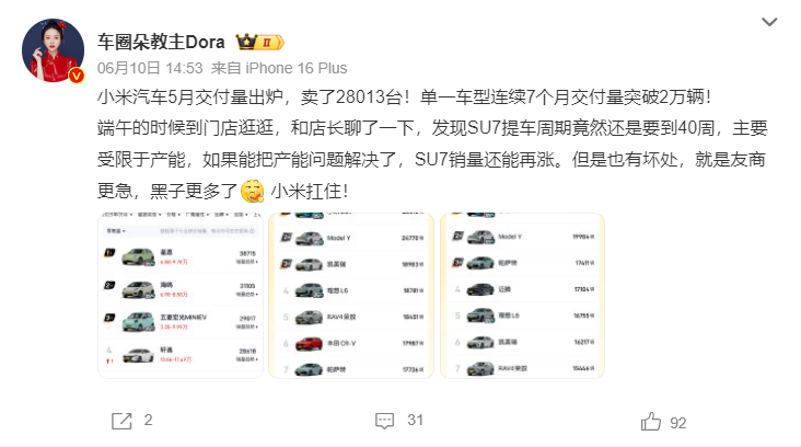 雷军“整顿”车圈？小米YU7热销引“眼红”车企高管下场拉踩