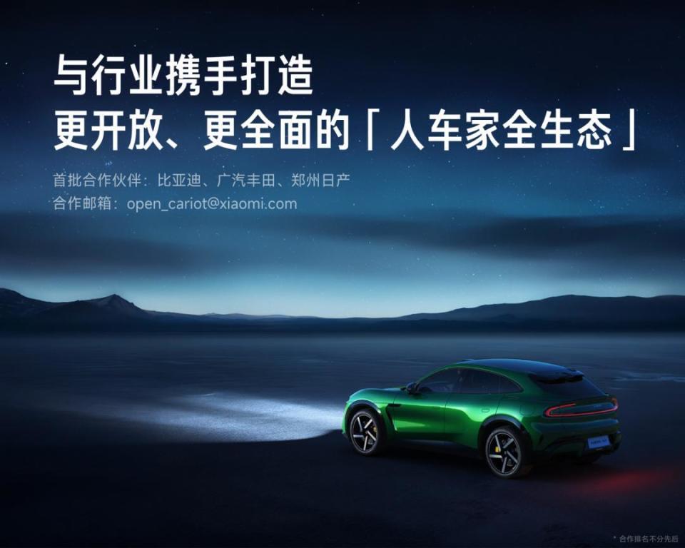 小米YU7正式发布！定价25.35万元起