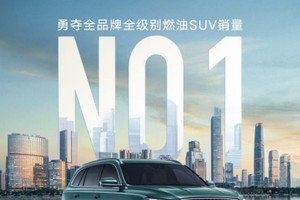星越L销量夺冠的硬核密码在这里，从动力到空间的全维度碾压