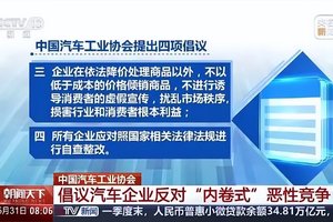 长期主义VS短期逐利，车圈“反内卷”生存法则