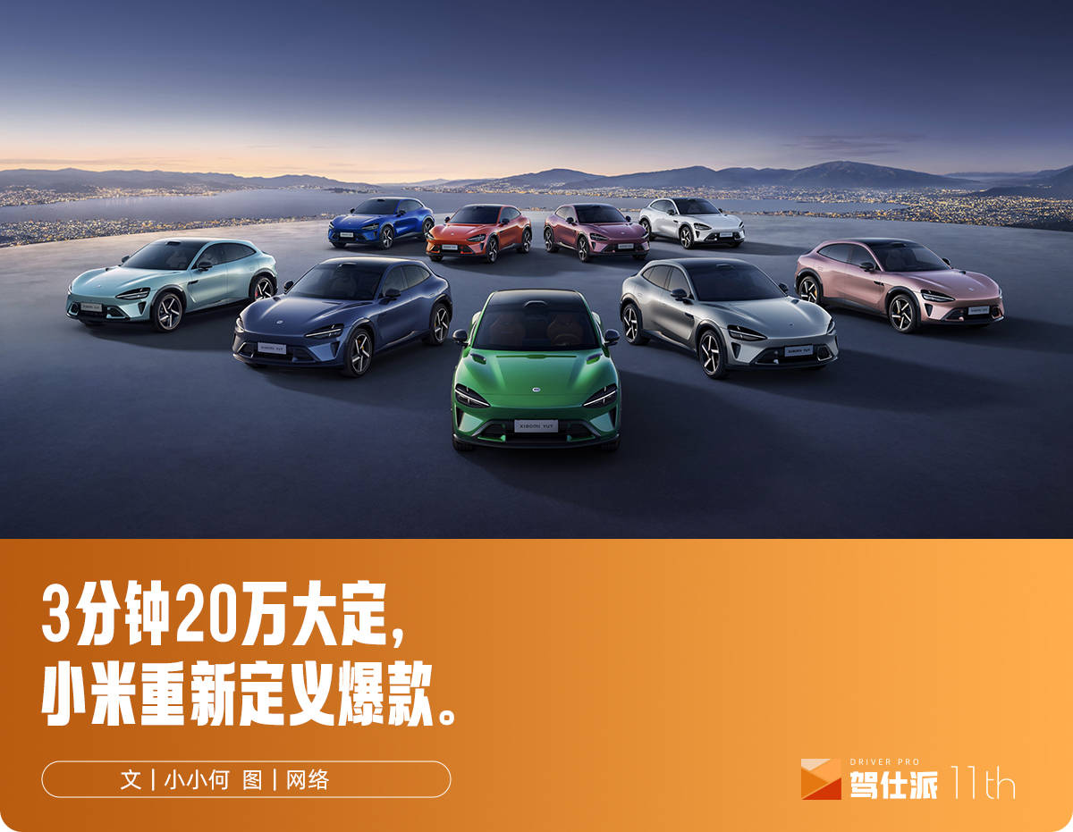 小米YU7砸下实锤：Model Y喊“谁敢来战”？雷军反手3分钟20万大定