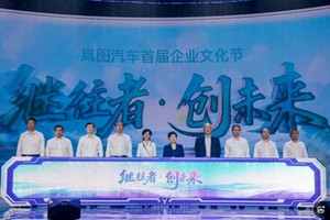 岚图汽车举办首届企业文化节 发布创新文化及品牌IP形象