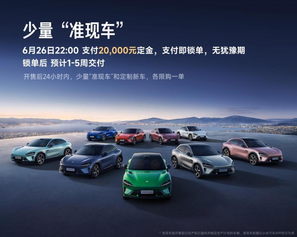 小米YU7正式发布！定价25.35万元起