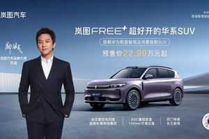 “继往者 创未来”岚图汽车举办首届企业文化节