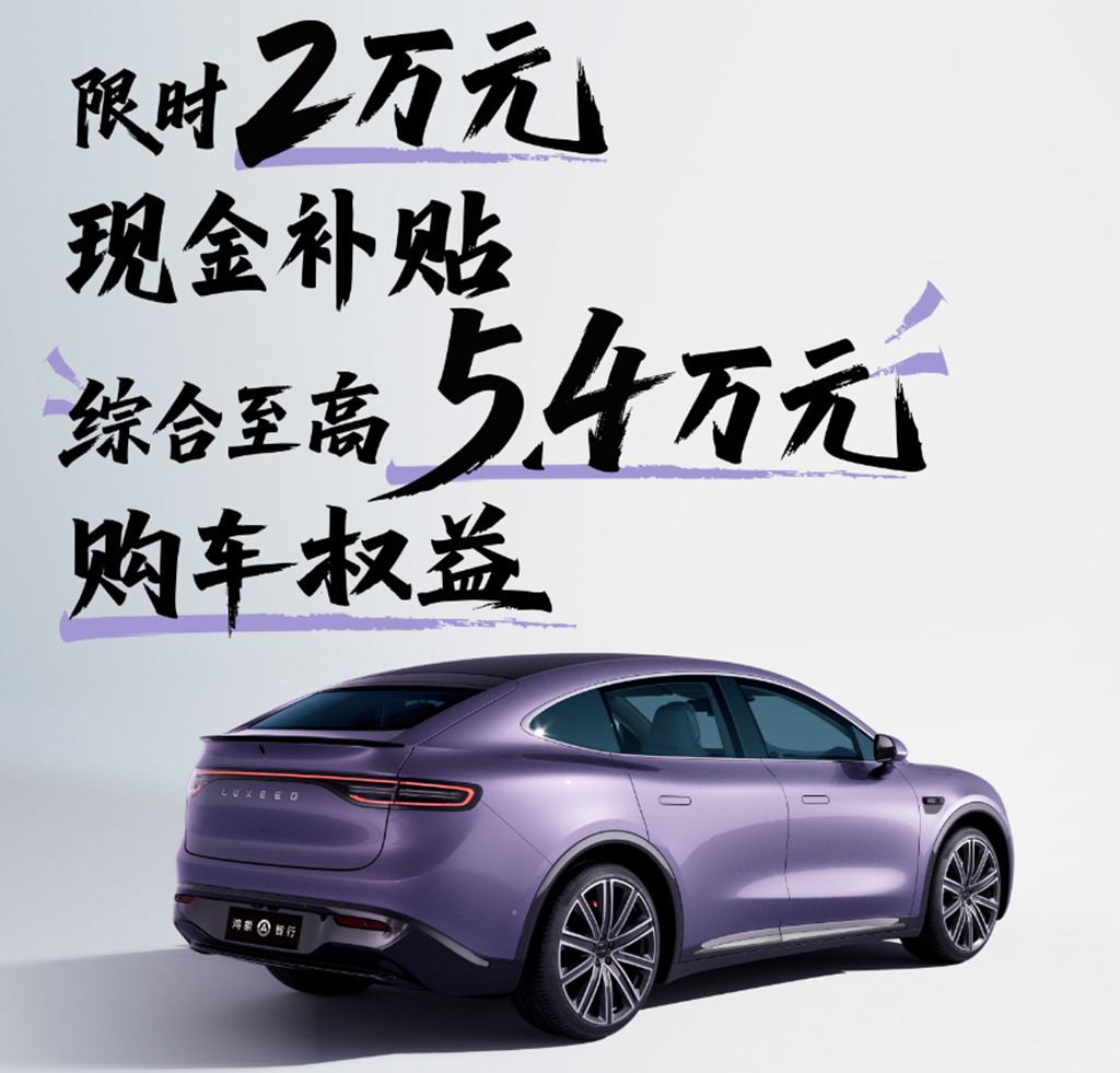小米YU7上市迎来劲敌，智界推出全系车型限时补贴