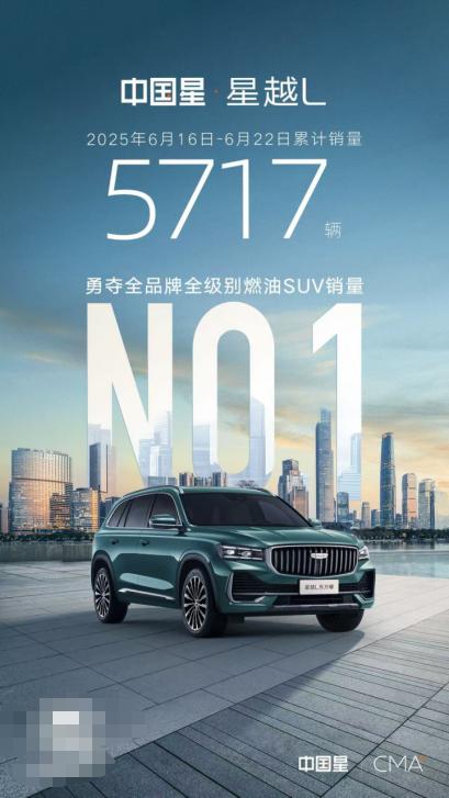 5717 辆销量加冕！星越 L的大空间成家庭出行头号选择
