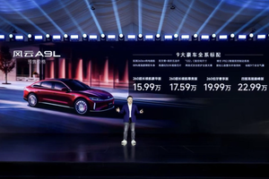 风云A9L预售15.99万起，以混动重塑“真C级性能”