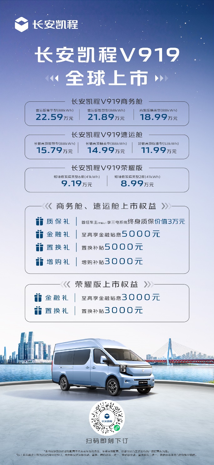 1公里不到两毛，年省2.5万，长安凯程V919重塑燃油轻客市场