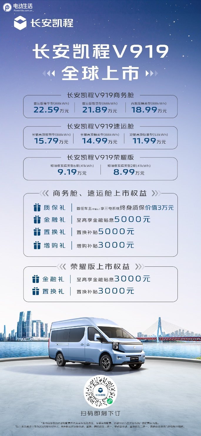 8.99万元起 长安凯程V919重磅上市 能家能商还能跑货拉拉