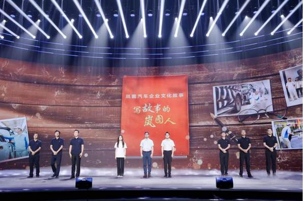 岚图汽车举办首届企业文化节 发布创新文化及品牌IP形象