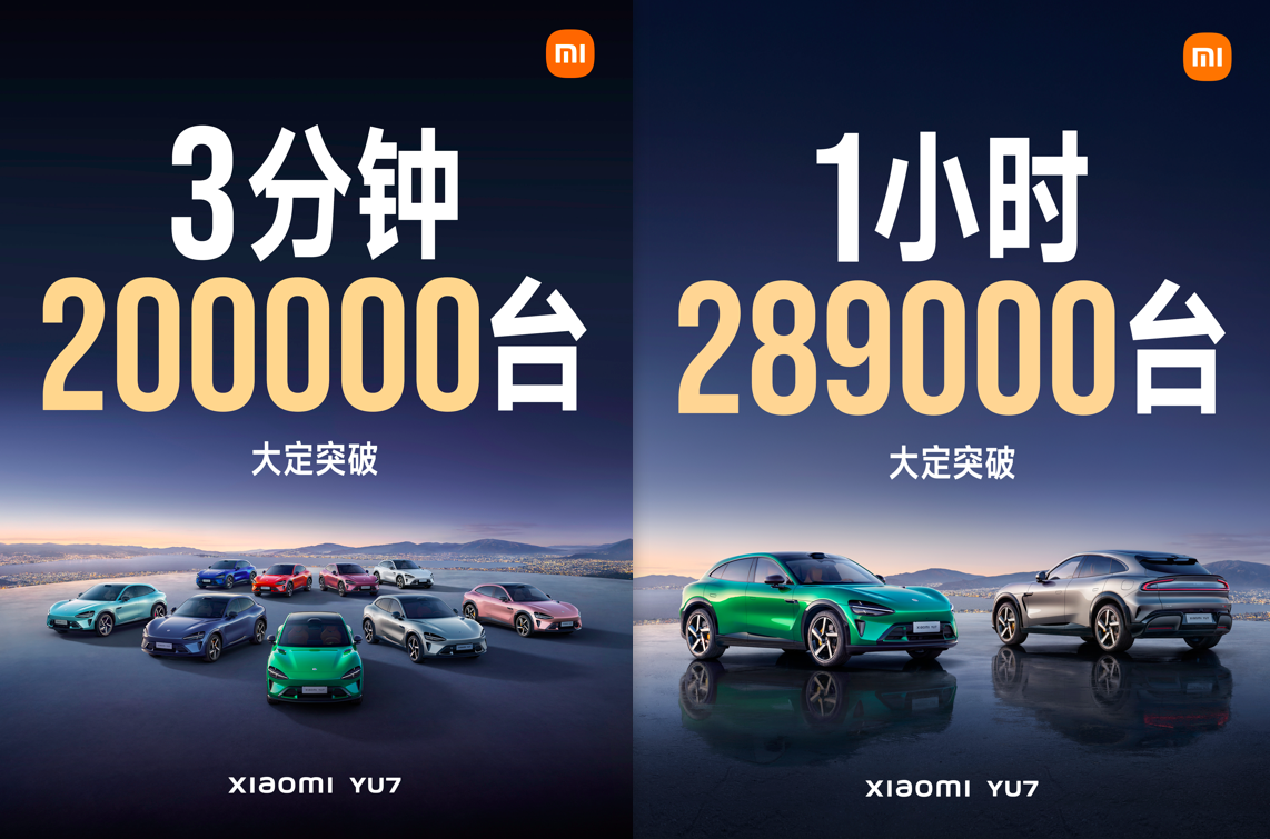 小米YU7订单