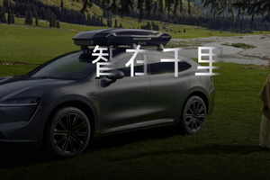 智界推出全系车型限时补贴，至高可享6万元权益