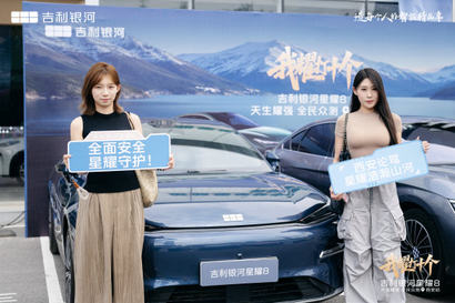 吉利银河星耀8“我耀打十个” 天生耀强 全民众测西安站圆满成功