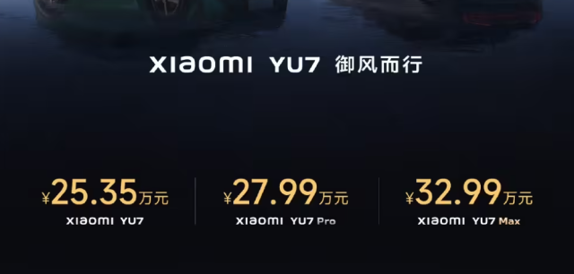 小米YU7，25万卖爆了！AI眼镜炸场、手机平板等黑科技亮相｜一文看尽