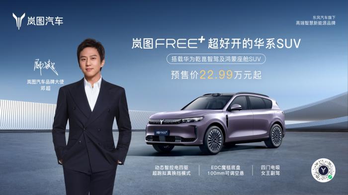 “继往者 创未来” 岚图汽车举办首届企业文化节发布创新文化及品牌IP形象