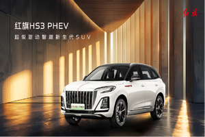 青春进击，双车起航——2025款红旗HS3 PHEV劲为PLUS版、2025款红旗H6联袂上市