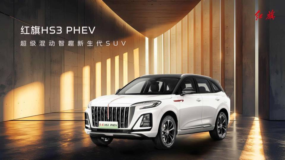 2025款红旗HS3 PHEV劲为PLUS版、2025款红旗H6联袂上市