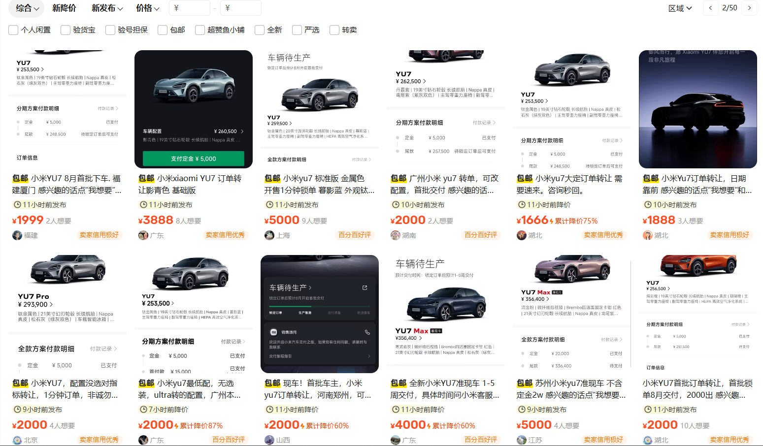 黄牛、黄毛围猎小米YU7，这群人最受伤