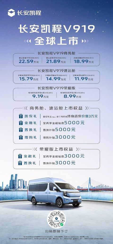 新央企、新车型 长安凯程V919全球上市，凭实力重塑轻客市场