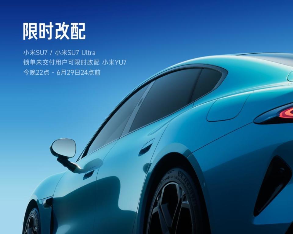 小米YU7正式发布！定价25.35万元起