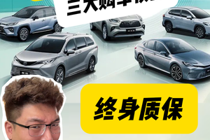 丰田竟然也来搞 终身质保.....
