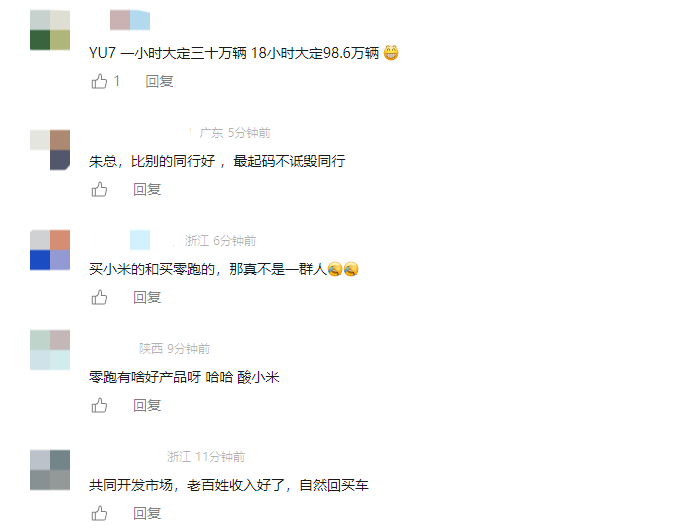 雷军“整顿”车圈？小米YU7热销引“眼红”车企高管下场拉踩