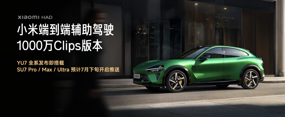 新时代SUV的正确答案，小米YU7 正式上市，售价25.35万元起