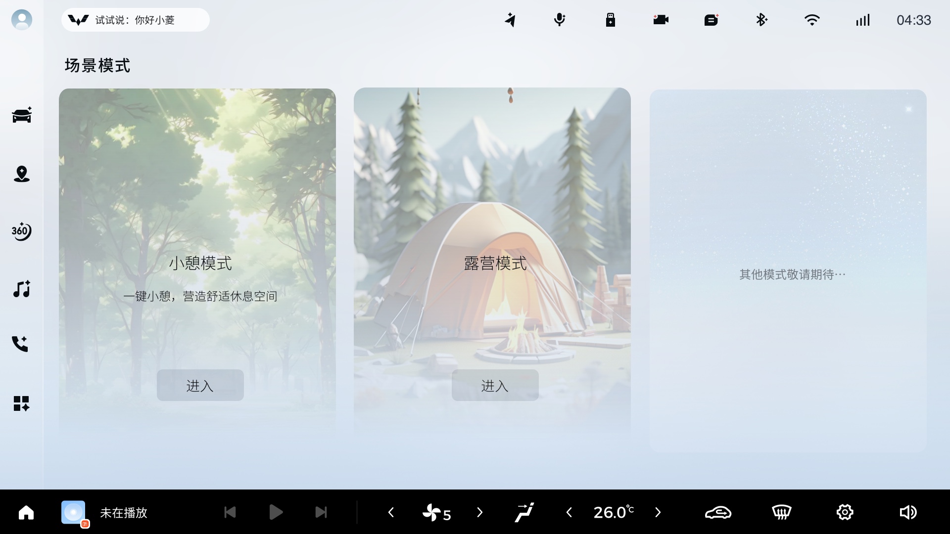 灵语座舱Ling OS系统更新！五菱星光S即将OTA升级！