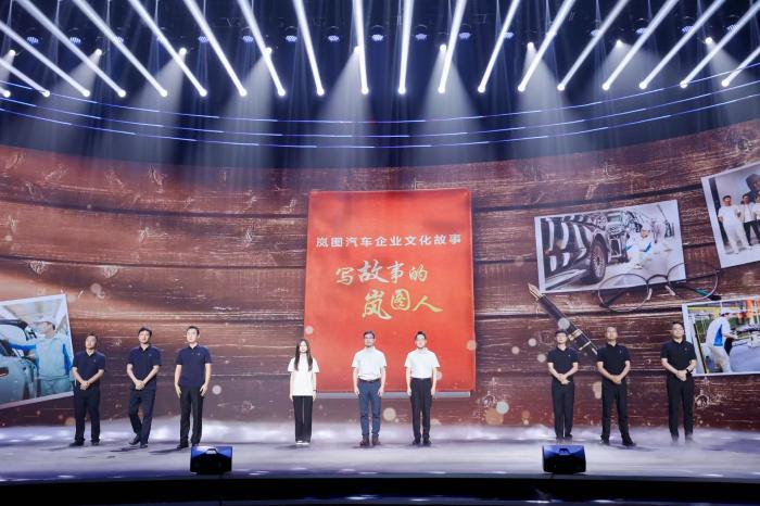 “继往者 创未来” 岚图汽车举办首届企业文化节发布创新文化及品牌IP形象