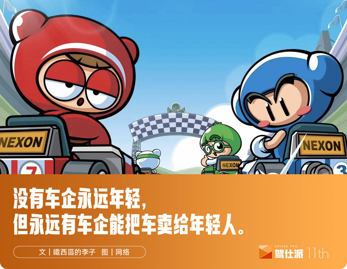 怎样把车卖给年轻人，怎样永远把车卖给年轻人