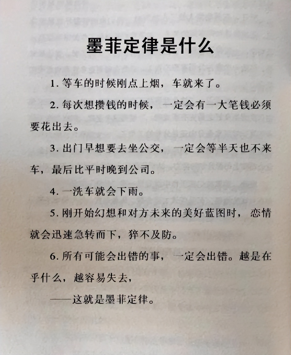刚刷完车就下雨的现象是否符合墨菲定律，如何进行科学解读？