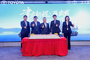 迁址天津，一汽丰田汽车销售有限公司雄鹰换羽开启新征程