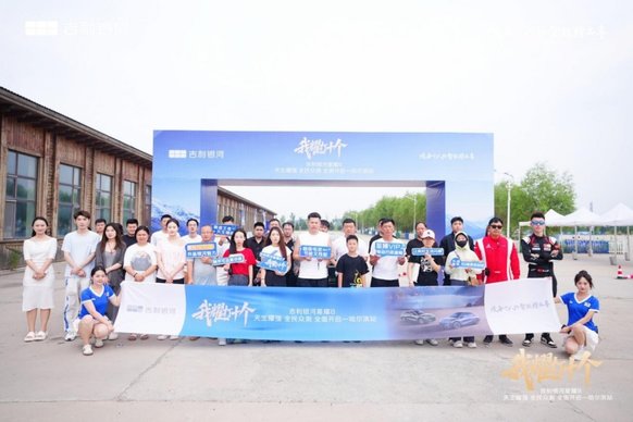 我耀打十个 吉利银河星耀8全民众测哈尔滨站圆满举行